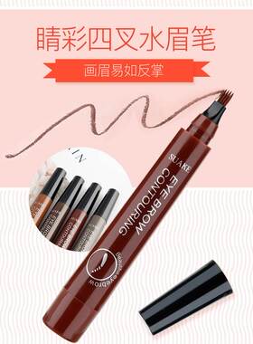 Waterproof eyebrow pencil 叉眉笔四爪不晕染野生眉笔防汗水液体