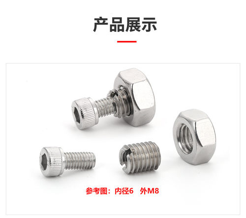 不锈钢内外牙螺母螺纹转换牙套螺丝螺纹护套303丝套M2.5转M4转M5 - 图0