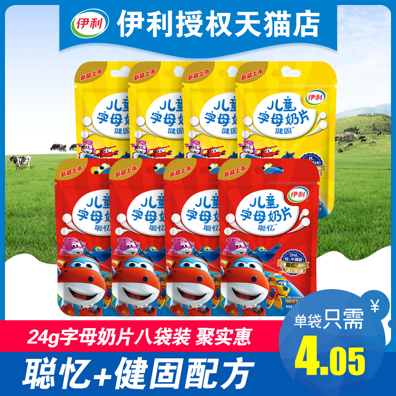 聪忆型干吃片装儿童零食牛奶片 袋装健固型 24g 伊利儿童字母奶片 聪忆型干吃片装儿童零食牛奶片 袋装健固型 24g 伊利儿童字母奶片