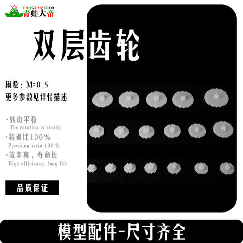 双层齿轮 减速装置 变速 齿条传动 差速 0.5模数 - 图0