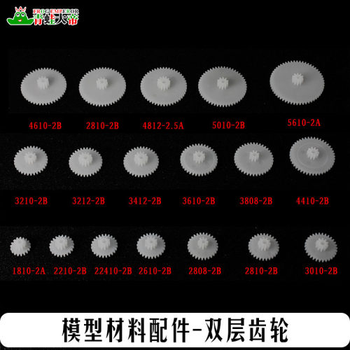 双层齿轮 减速装置 变速 齿条传动 差速 0.5模数 - 图1
