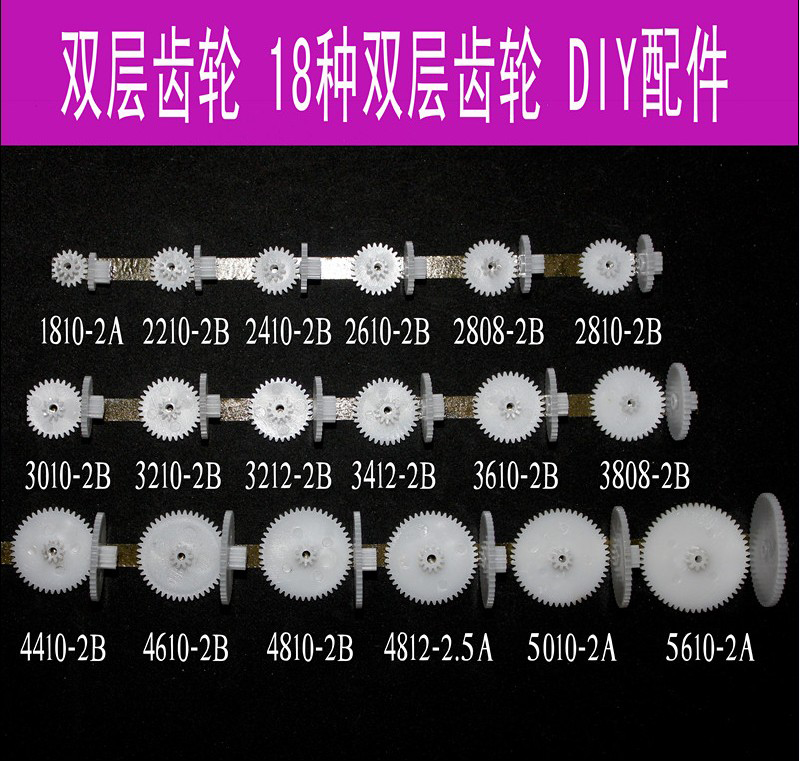 双层齿轮 减速装置 变速 齿条传动 差速 0.5模数