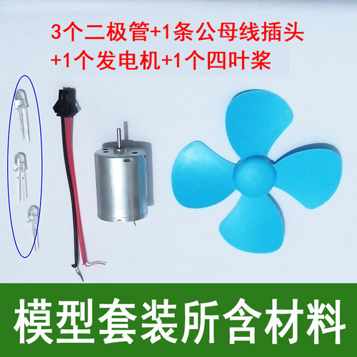 电机 微型风力发电机12V模型拼装套装小实验家用发电马达 - 图0