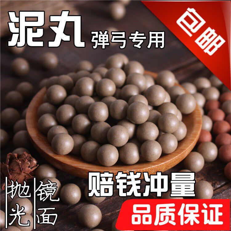 弹弓泥丸8mm免邮超硬10mm泥球陶丸弓粮安全泥蛋珠弹工专用泥珠弹_虎窝淘