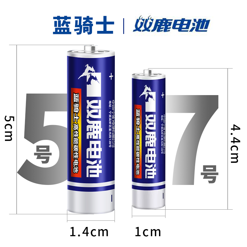 双鹿电池5号7号碱性电池五号七号电池遥控器干电池空调电视1.5V-图2