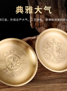 黄铜莲花八吉祥供果盘贡盘佛具