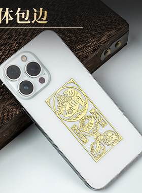 2026本命年丙午马年太岁手机贴