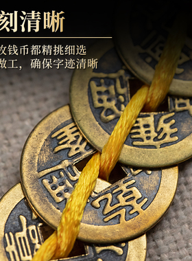 五帝钱压门槛专用加厚十帝钱挂件