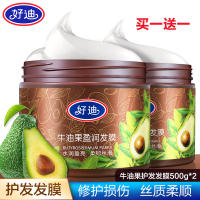 【活动加持】好迪发膜500g*2瓶