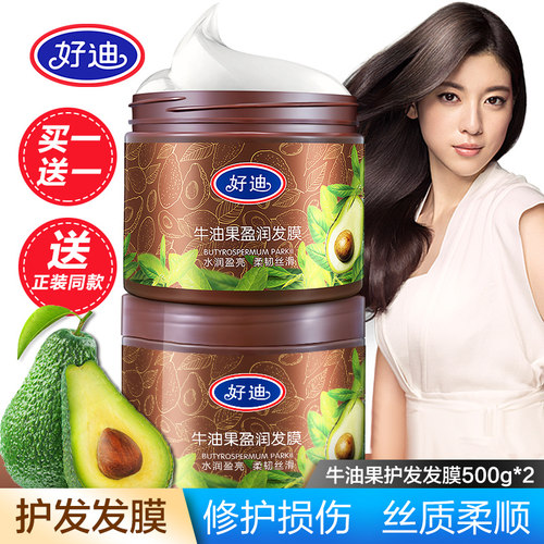 好迪 免蒸焗油膏 牛油果发膜500G*2