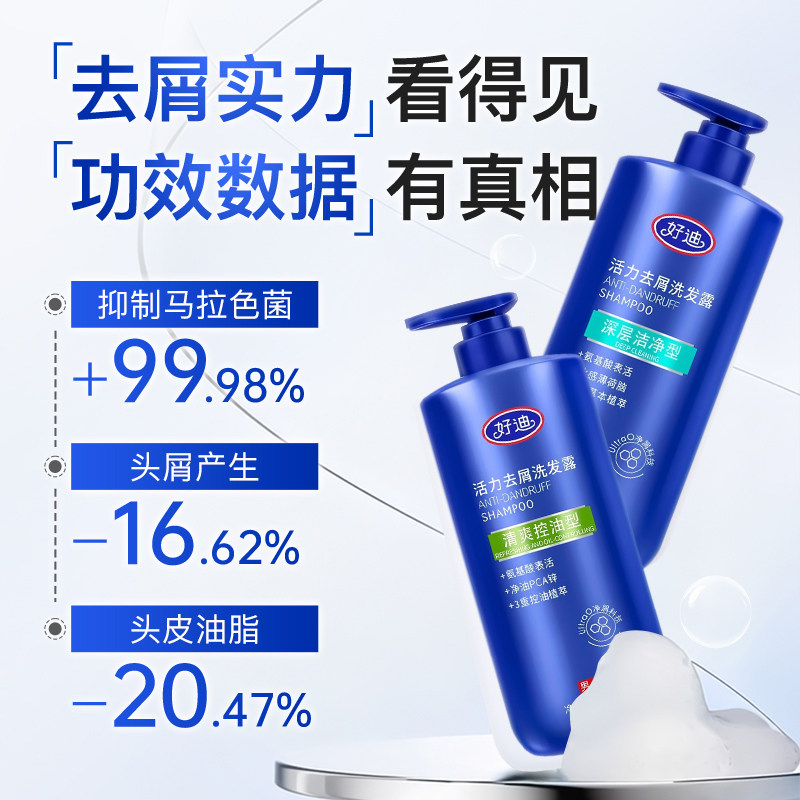 好迪水润丝滑洗发水 去屑止痒控油洗头膏正品 男女士洗发露750ml