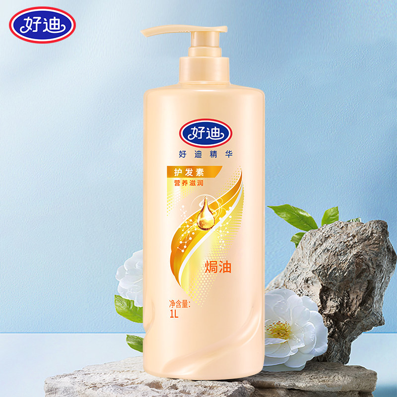  好迪护发素