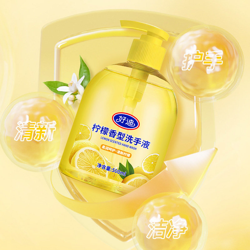 好迪柠檬洗手液套装洁净保湿滋润清香型500ml*3瓶