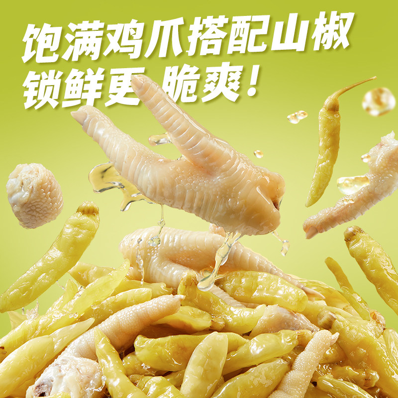 有友泡椒凤爪筋骨棒鸡爪山椒酸辣猪皮晶竹笋年货解馋零食旗舰店R