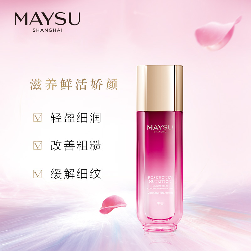 maysu美素旗舰店MAYSU/美素瑰蜜凝颜滋养乳液补水保湿精华乳深层修护化妆品乳液1
