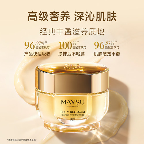 【立即抢购】美素花胚太空霜花胚御龄紧致抗皱修护面霜50g - 图2