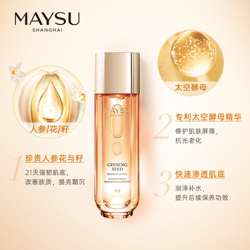 maysu美素旗舰店美素补水保湿爽肤水收缩毛孔人参精华化妆水修护清爽护肤正品1