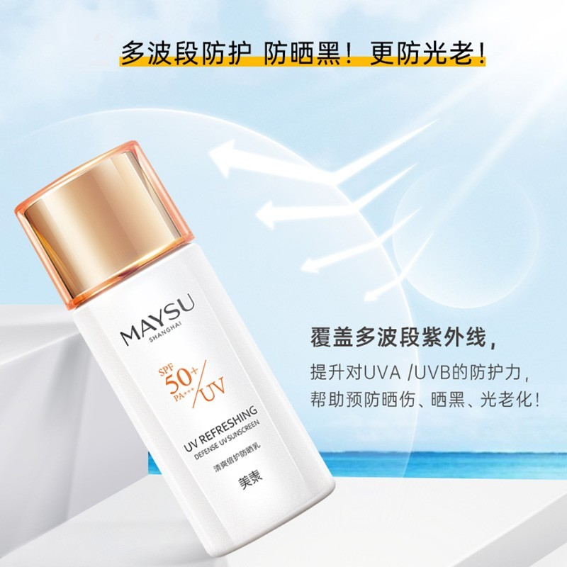 maysu /美素清爽倍护防晒乳+不油 maysu美素防晒霜