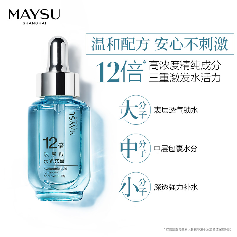maysu美素旗舰店MAYSU/美素美素玻尿酸水光充盈安瓶精华干渴肌补水锁水 保湿滋润0