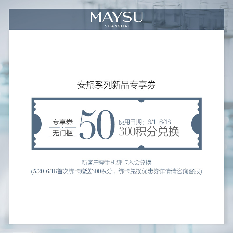 美素天貓首發酵母肌底修護安瓶精華強韌肌底喚醒疲憊肌 MAYSU 美素天貓首發酵母肌底修護安瓶精華強韌肌底喚醒疲憊肌 MAYSU