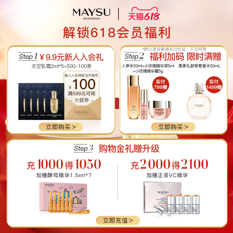 maysu /美素花胚御龄抗皱美容液 maysu美素化妆水/爽肤水