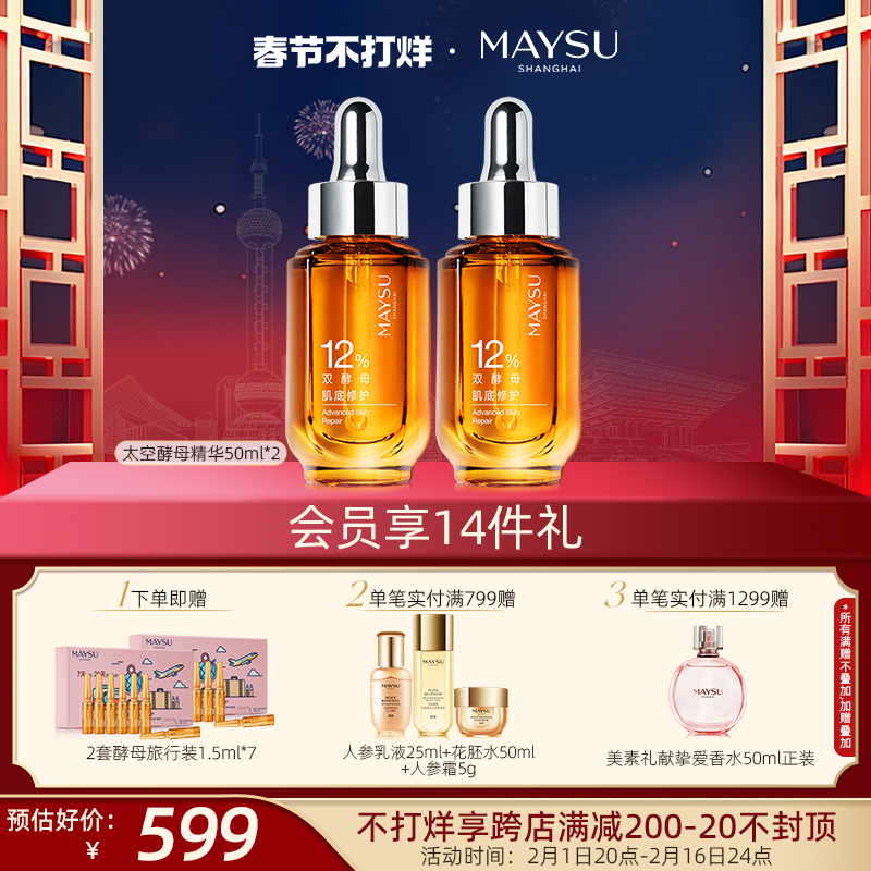  maysu美素液态精华