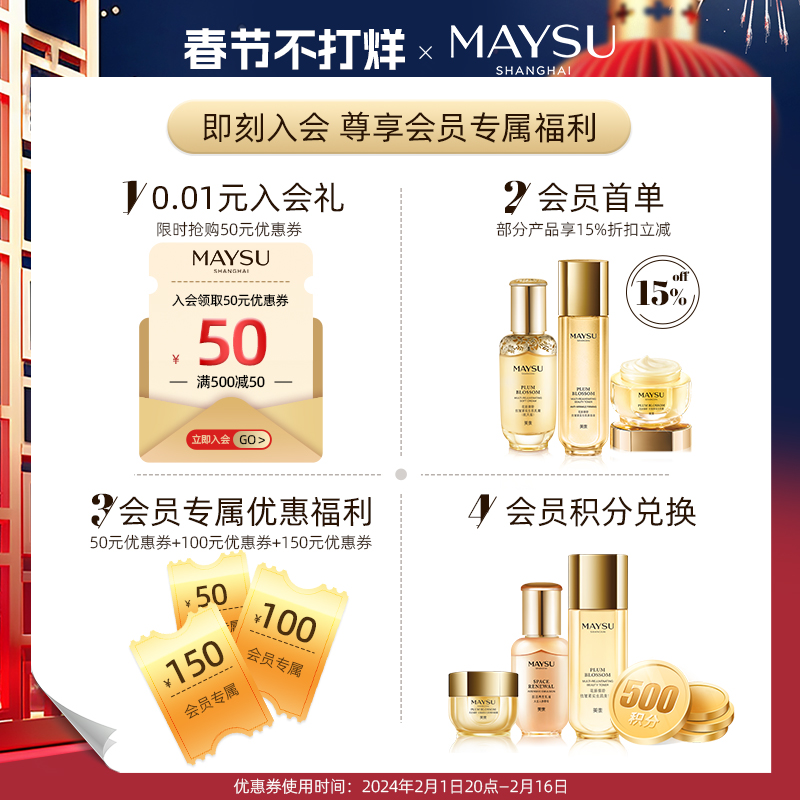 maysu /美素御龄抗皱紧实精华眼霜 maysu美素眼霜