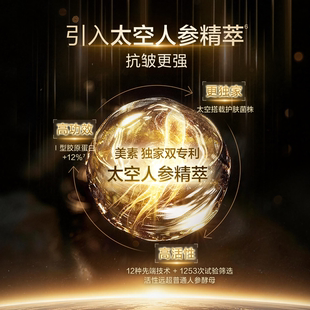 新品！美素太空人参黄金软膜52.5g