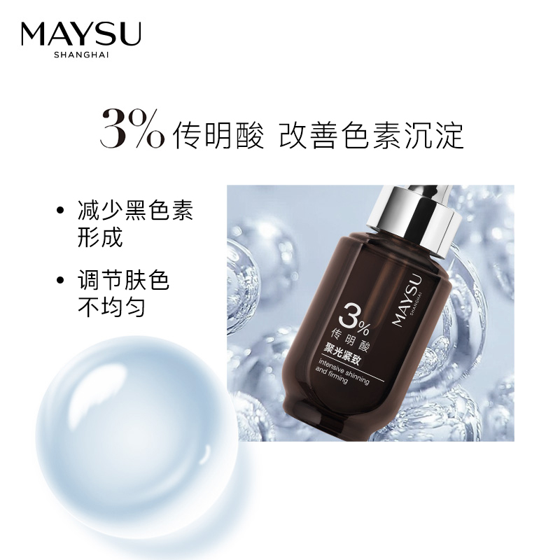  maysu美素液态精华