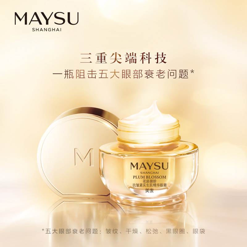 maysu美素旗舰店MAYSU/美素花胚御龄抗皱紧实生肌精华眼霜淡化眼纹紧致抗皱0