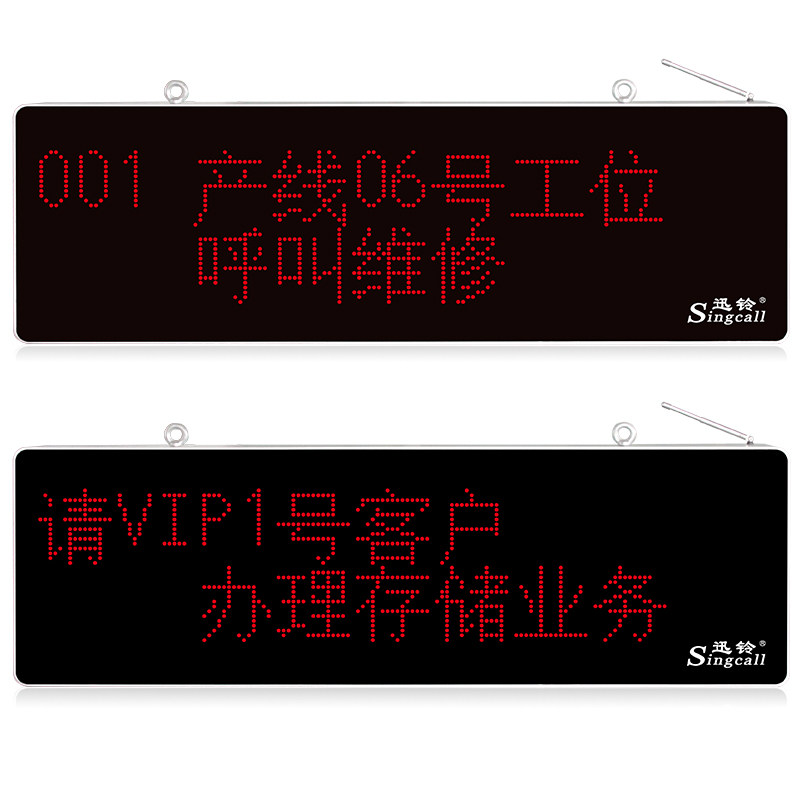 汉显大屏幕显示迅铃无线医院主机 singcall迅铃洪毅无线呼叫器