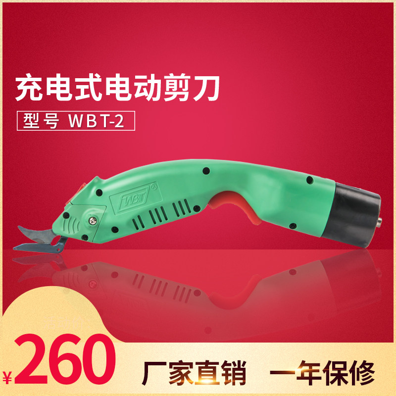 WBT手持式裁缝电动剪刀裁布机家用充电式裁剪刀电剪刀裁布头_虎窝淘