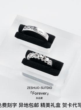 Forever原创镂空爱心情侣对戒