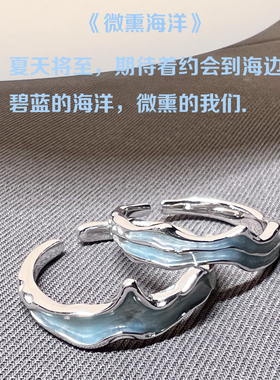 原创微醺海洋999纯银情侣对戒