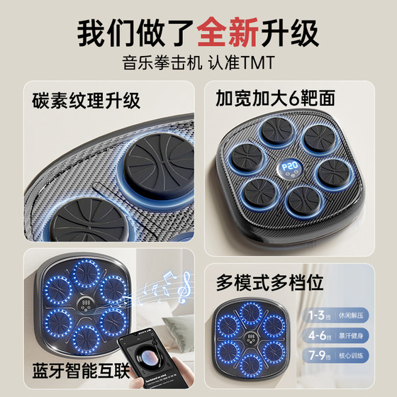 TMT smart music boxing machine