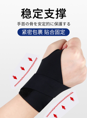 tmt护腕腱鞘专用扭伤手腕
