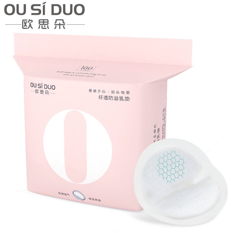一次性防溢乳垫超薄秋溢奶垫贴奶垫 欧思朵防溢乳垫