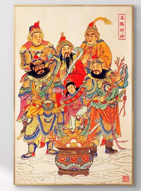 五路财神挂画玄关柜桌面
