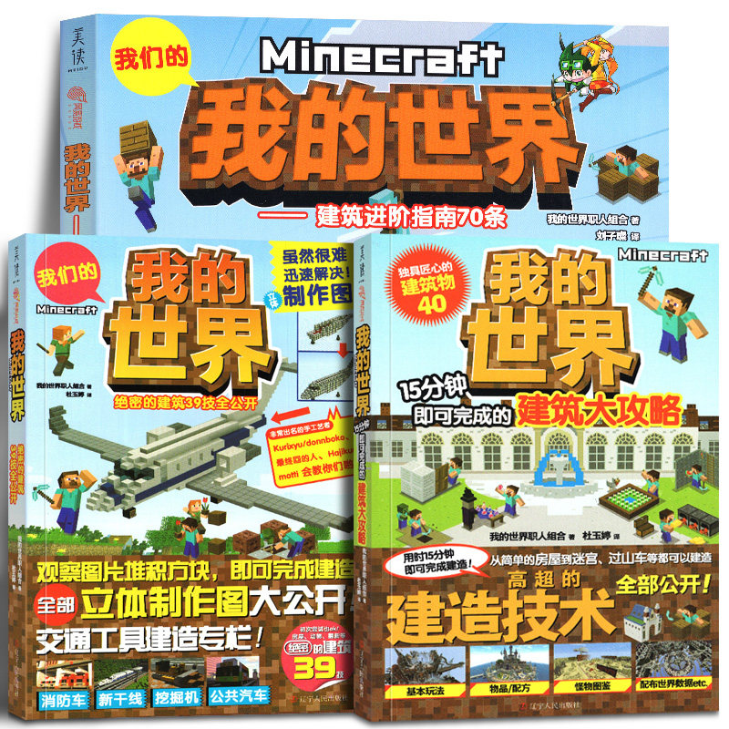 Minecraft书建筑 新人首单立减十元 21年7月 淘宝海外