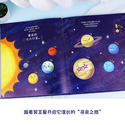 冥王星寻亲记秋千童书儿童学天文认识宇宙行星恒星星座宇宙百科全书3 6岁儿童启蒙认知睡前故事彩色科普绘本幼儿天文启蒙绘本 虎窝淘