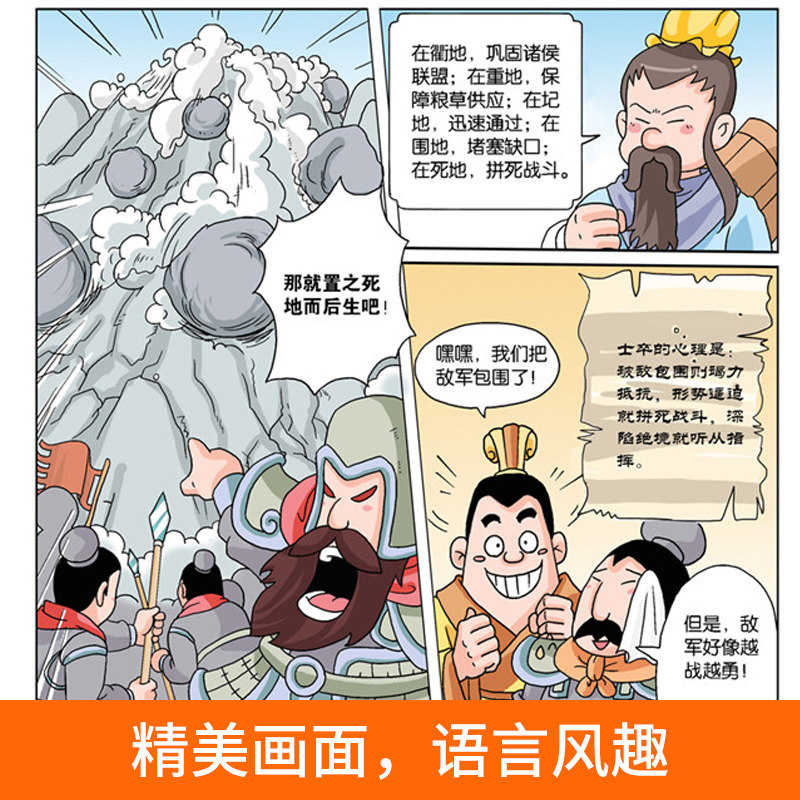 中国国学系列 孙子兵法 儿童漫画书籍 全套6册盒装 天猫优惠券折后￥69包邮（￥89-20）