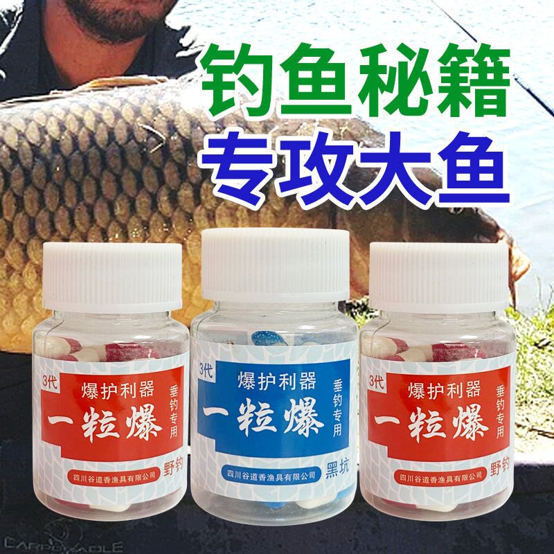 一粒神爆护神器钓鱼小药野钓鲤鱼草鱼鲢鳙鱼饵料焱添加剂诱鱼剂飞 - 图1