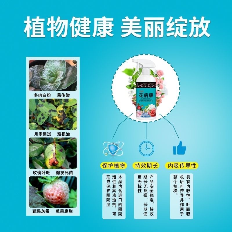 花病康植物花卉通用型花病康免稀释杀菌剂喷雾多肉炭疽黑斑病防治 - 图1