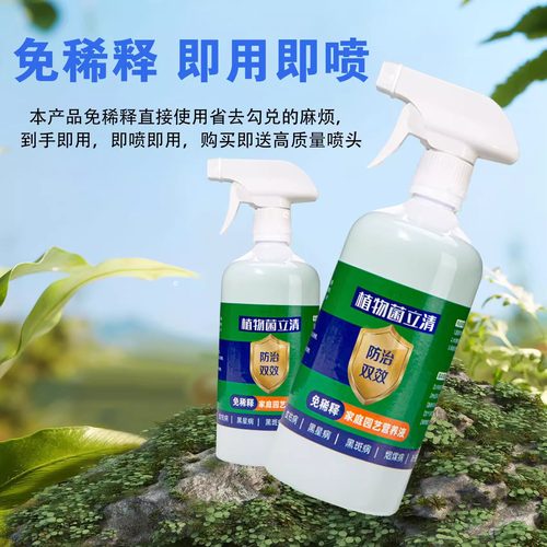 植物菌立清杀菌剂通用免稀释微生物菌剂盆栽绿植抑菌营养液花肥料 - 图1