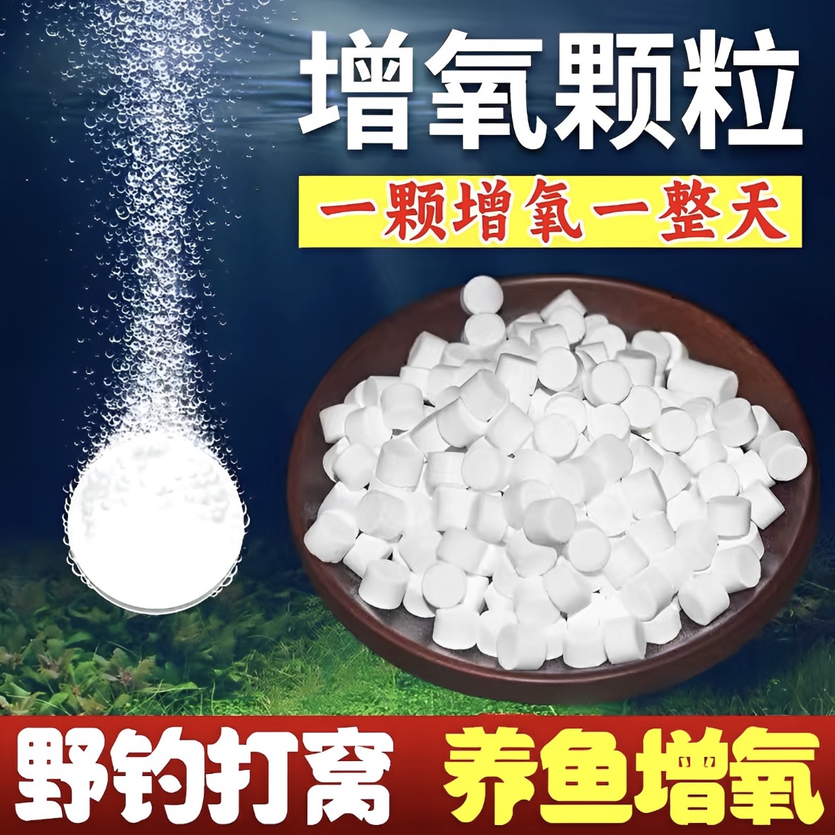 增氧颗粒水产养殖粒粒氧制氧增氧片鱼缸鱼塘过碳酸钠鱼池缺氧1888 - 图3