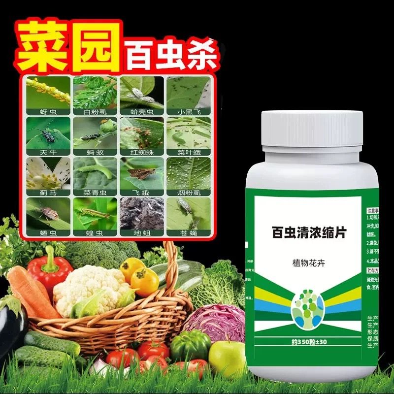 百虫清植物蔬菜通用花卉绿植除虫片多肉月季驱花蚜虫除虫浓缩片,淘宝优惠券,粉丝福利购,淘宝优惠卷