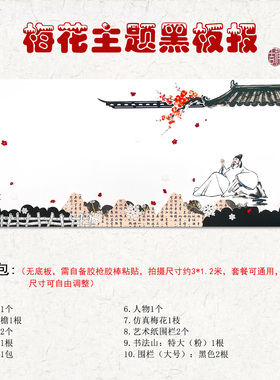 新中式水墨梅花小学黑板报墙贴