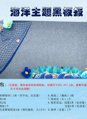 幼儿园小学海洋风教室文化墙贴
