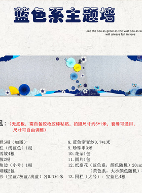 中小学蓝色系无纺布黑板报墙贴