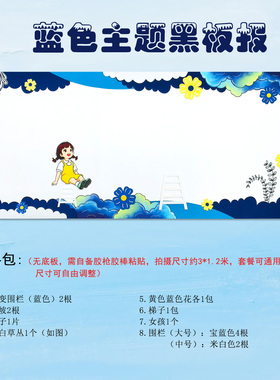 蓝色系小学黑板报毛毡蝴蝶壁贴